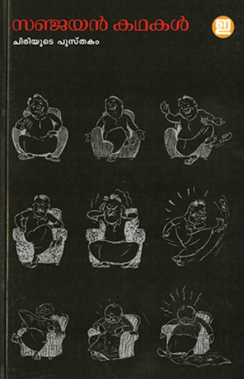 SANJAYAN KATHAKAL | Malayalam 